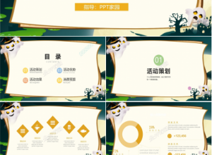 万圣节活动通用ppt模板下载推荐