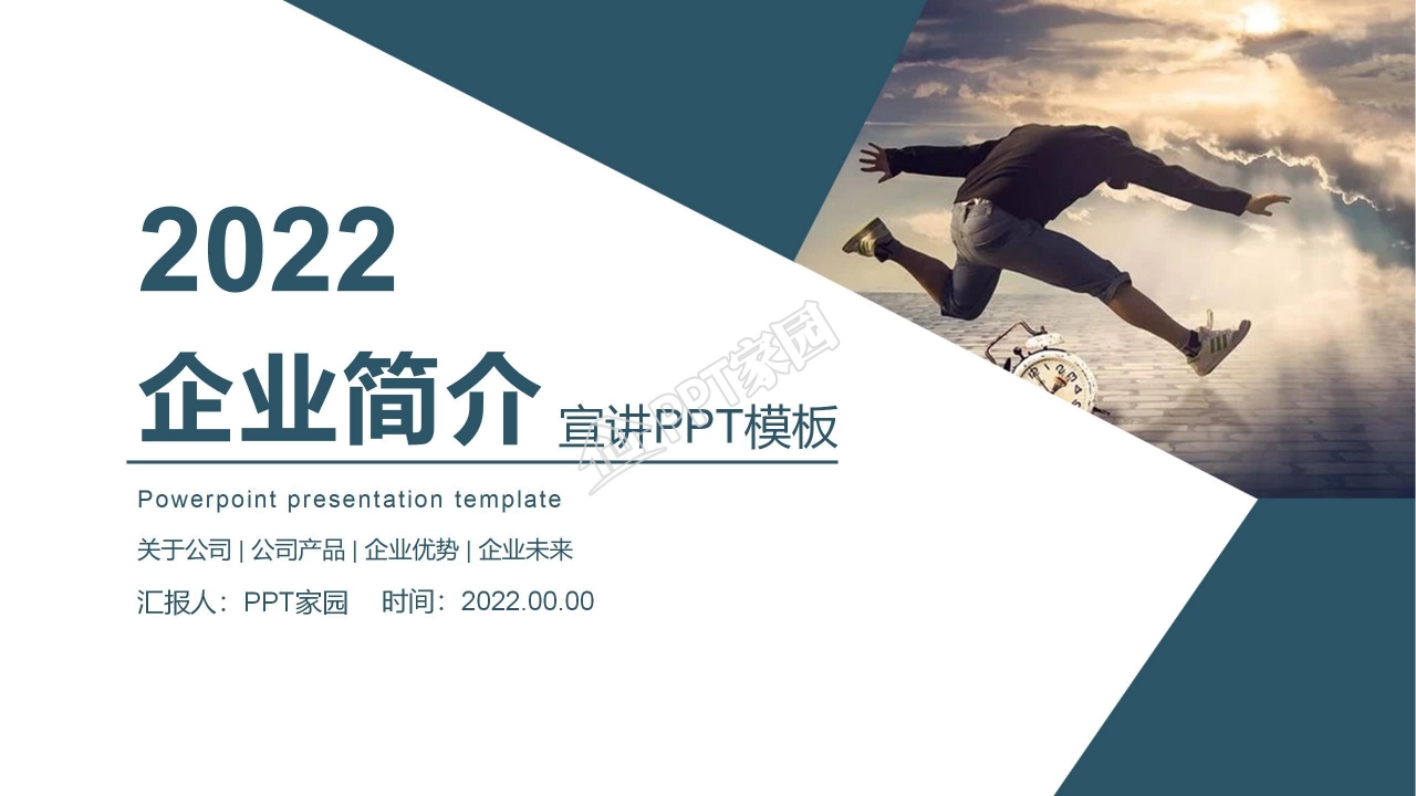 繁荣现代城市企业简介ppt模板