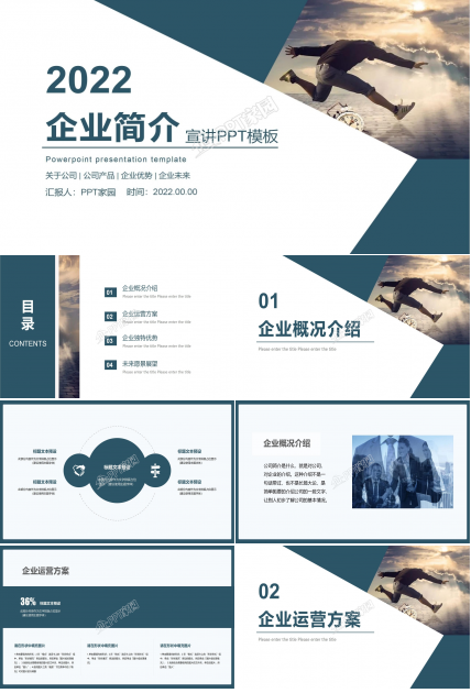 繁荣现代城市企业简介ppt模板