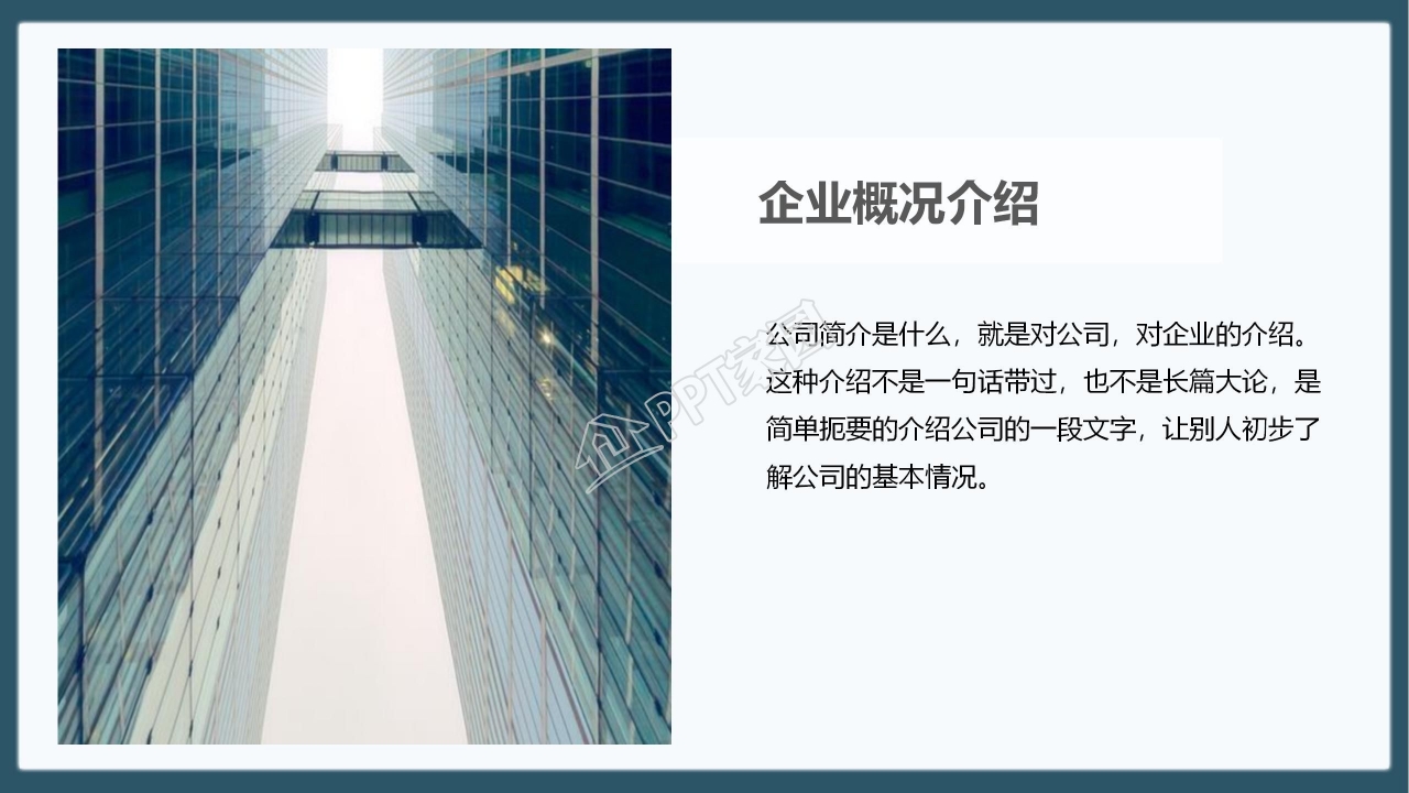 繁荣现代城市企业简介ppt模板