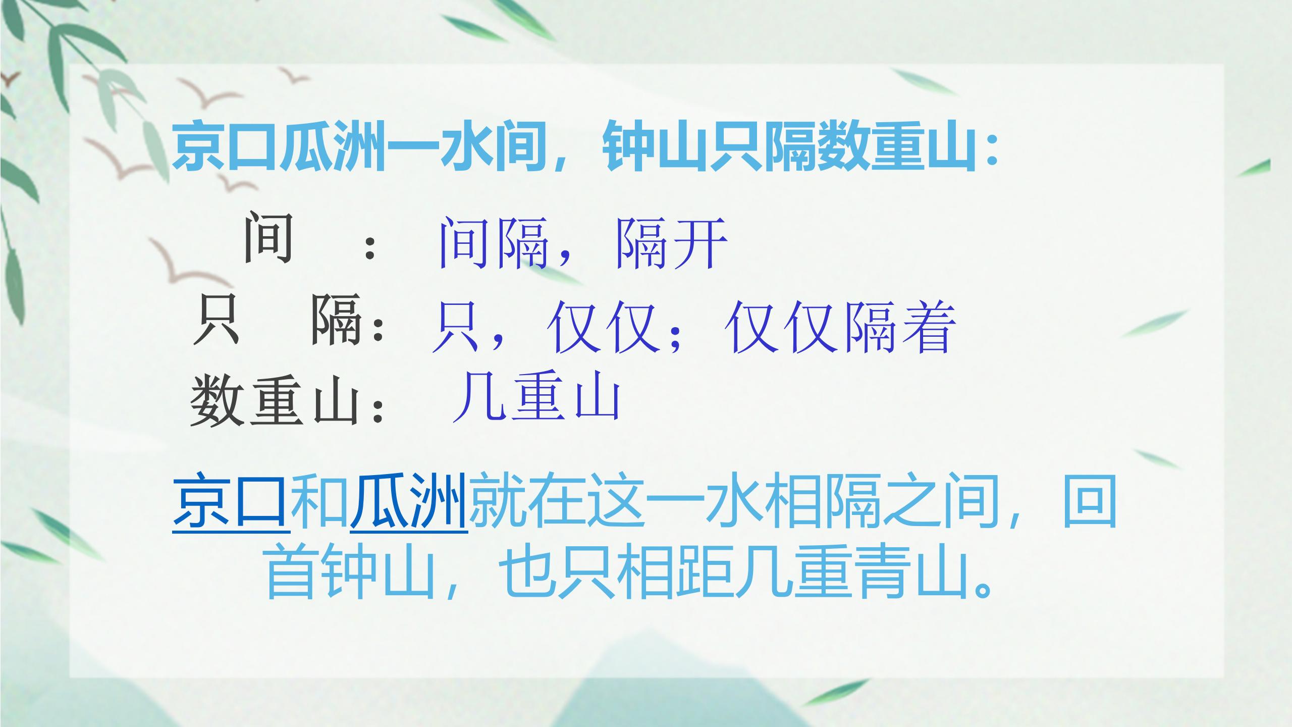 《泊船瓜洲》PPT课件下载3PPT课件下载