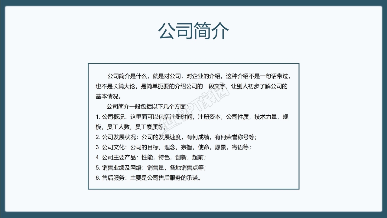 繁荣现代城市企业简介ppt模板