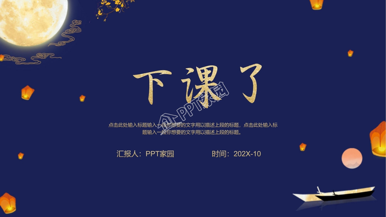 泊船瓜洲教案ppt