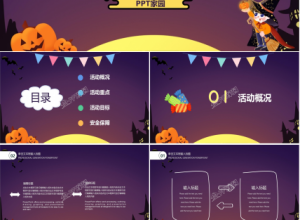卡通万圣节活动策划ppt模板下载推荐