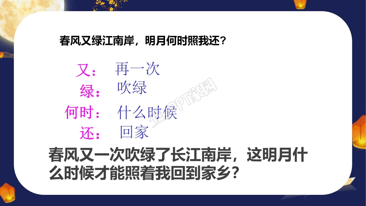 泊船瓜洲教案ppt