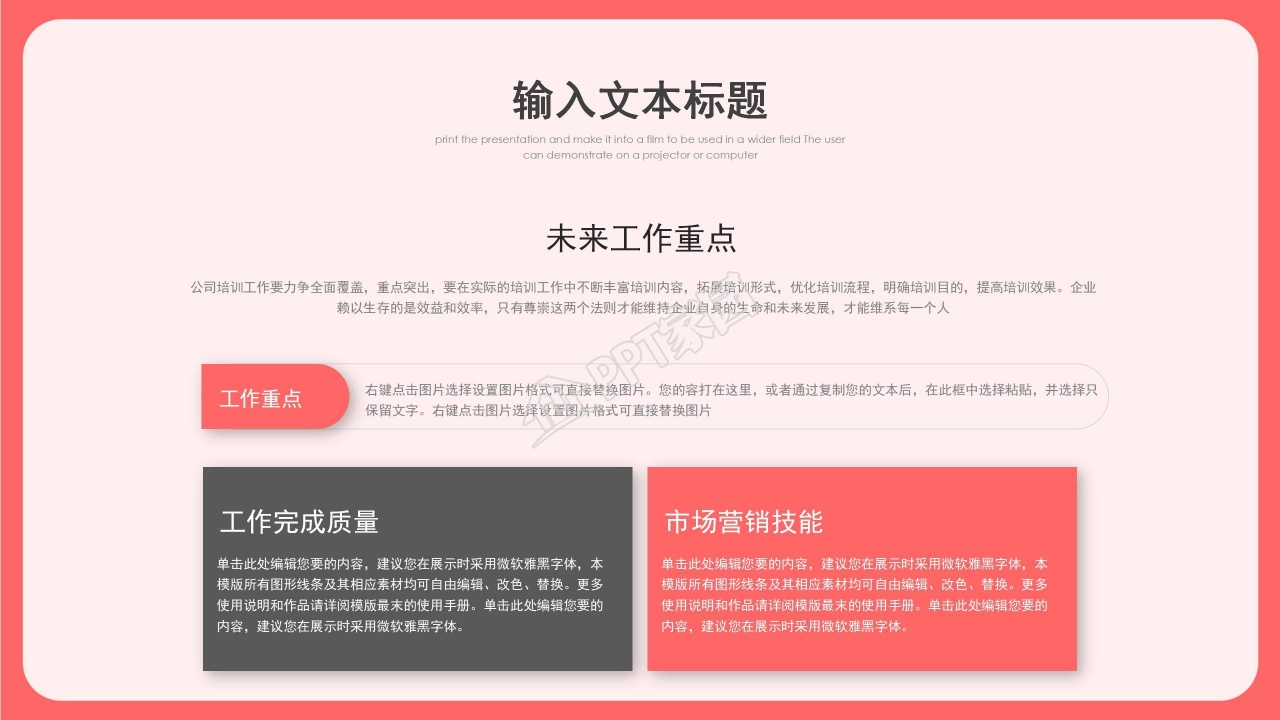 粉色创意精美精品PPT模板