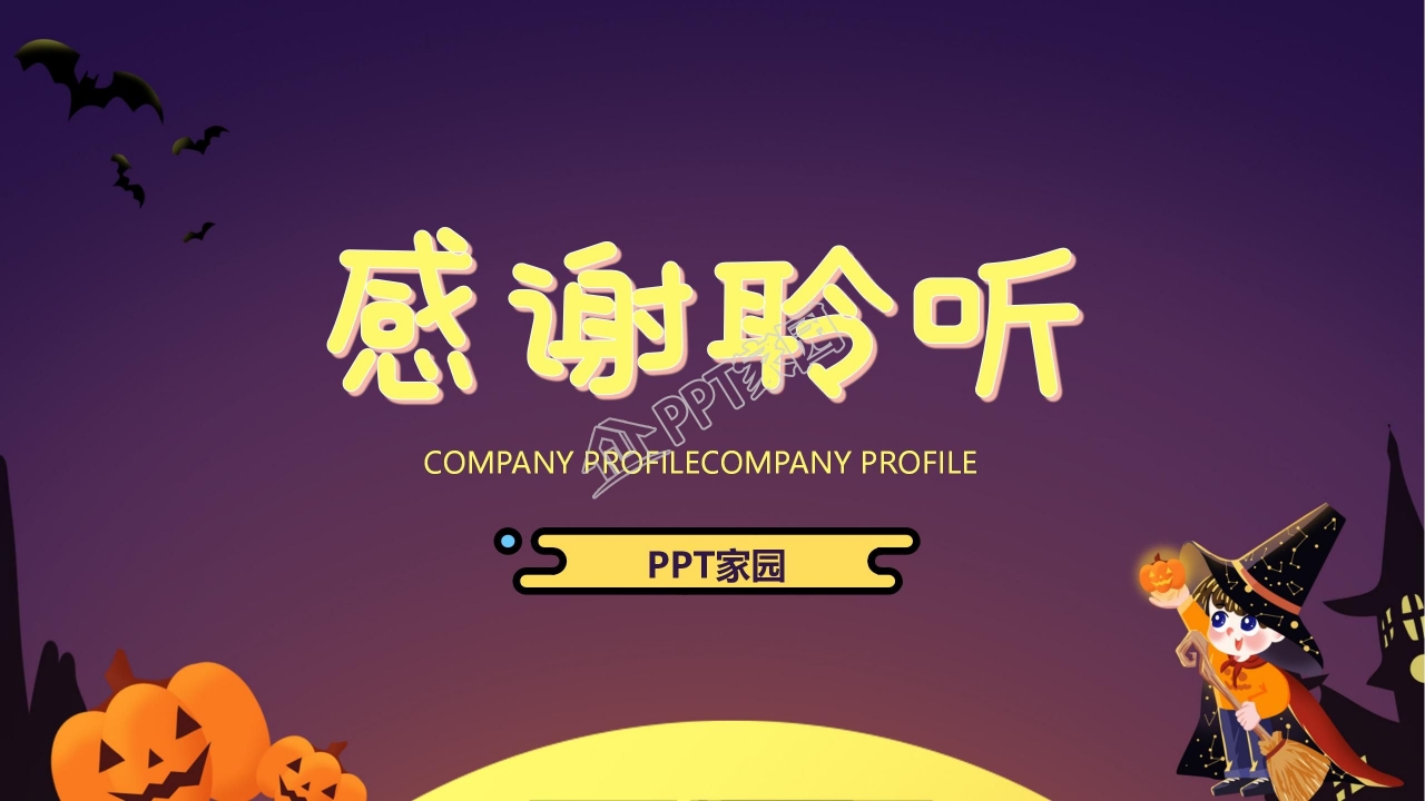 万圣节南瓜PPT模板