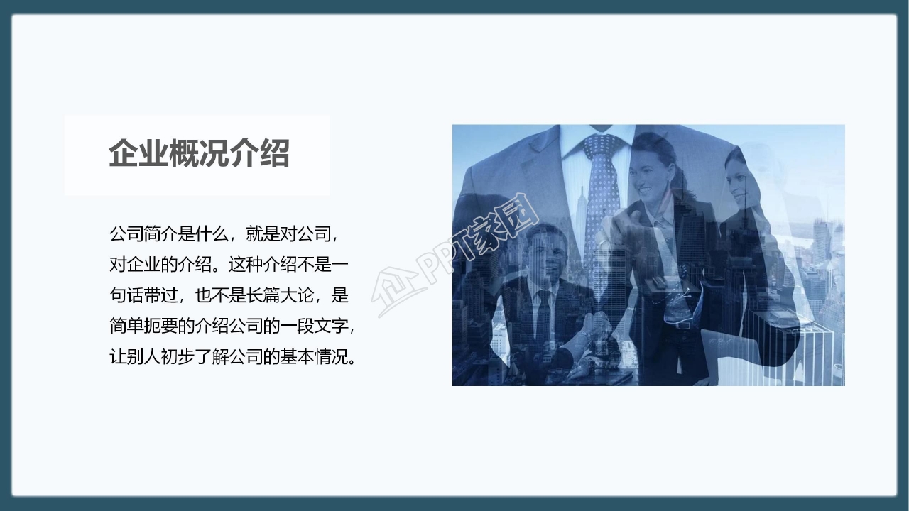繁荣现代城市企业简介ppt模板