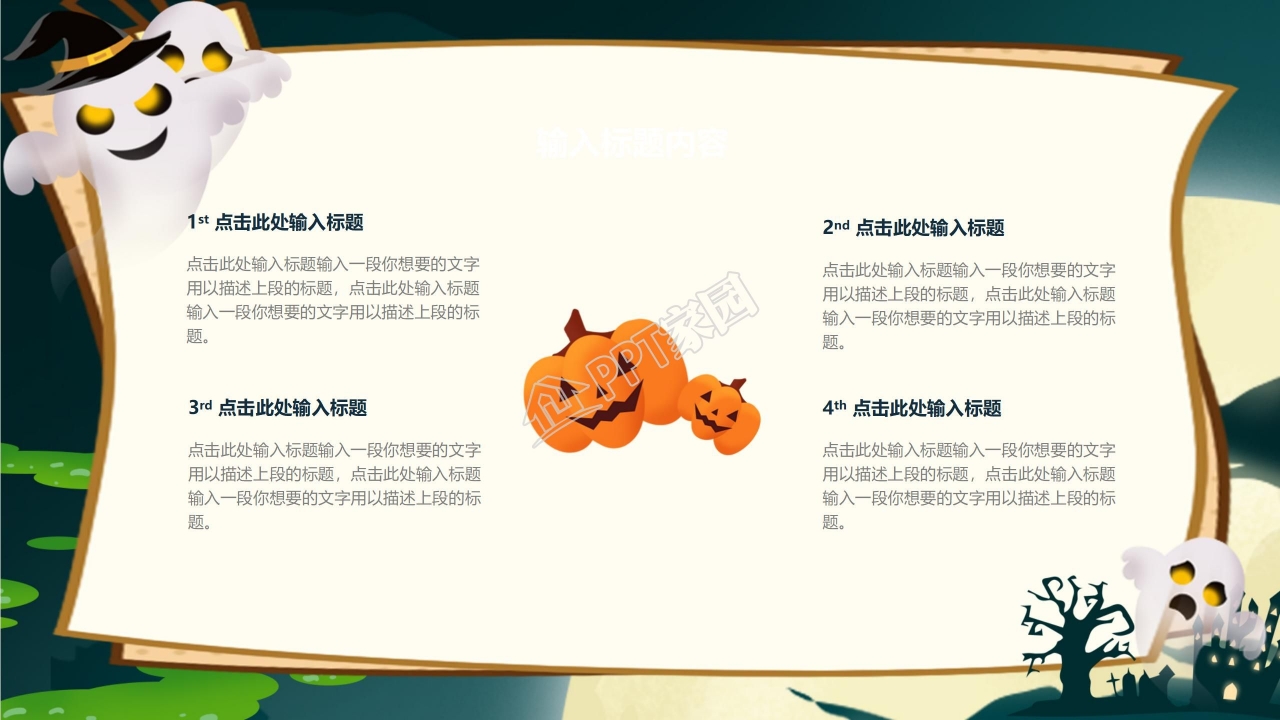 狂欢万圣节ppt模板