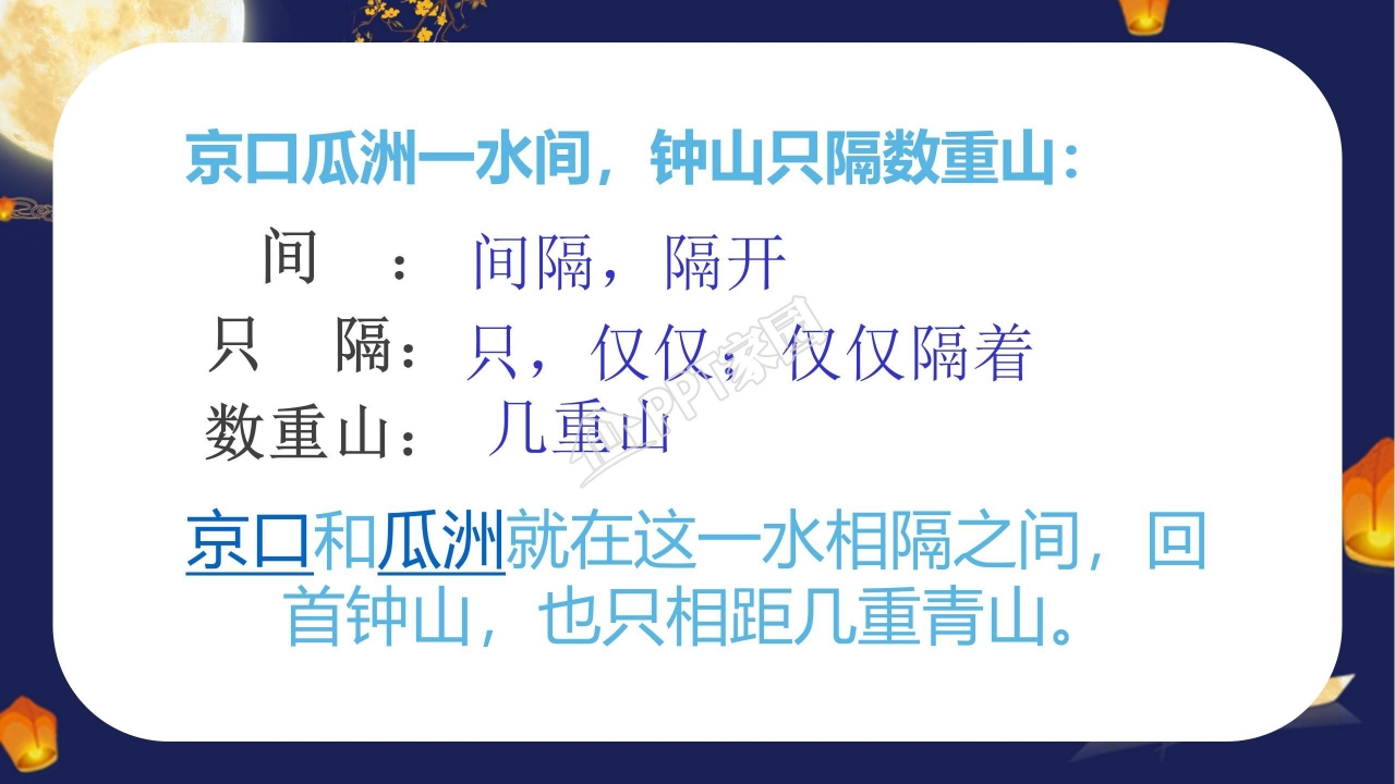 泊船瓜洲教案ppt