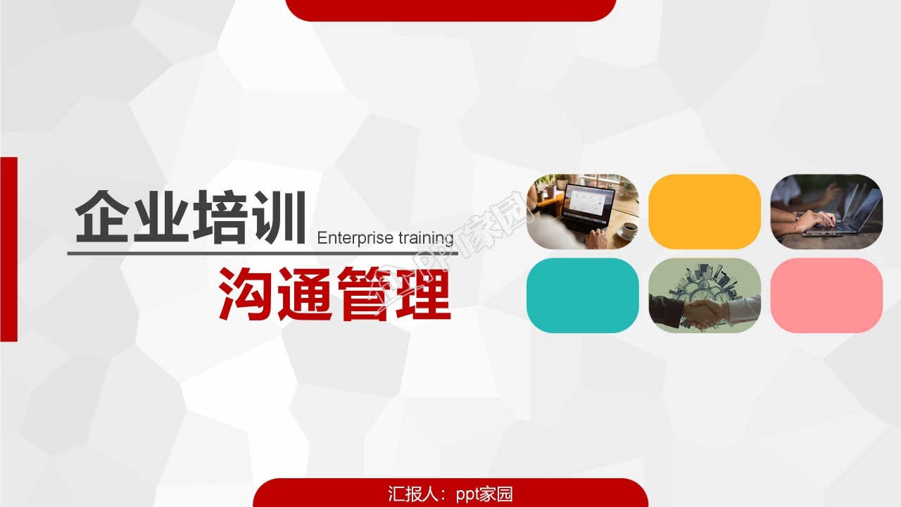 人力资源培训工作PPT模板