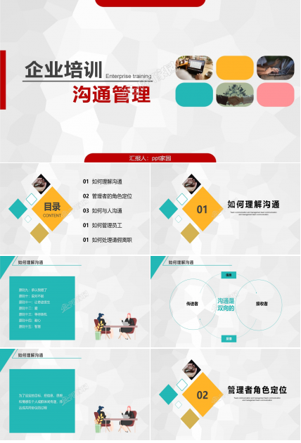 人力资源培训工作PPT模板