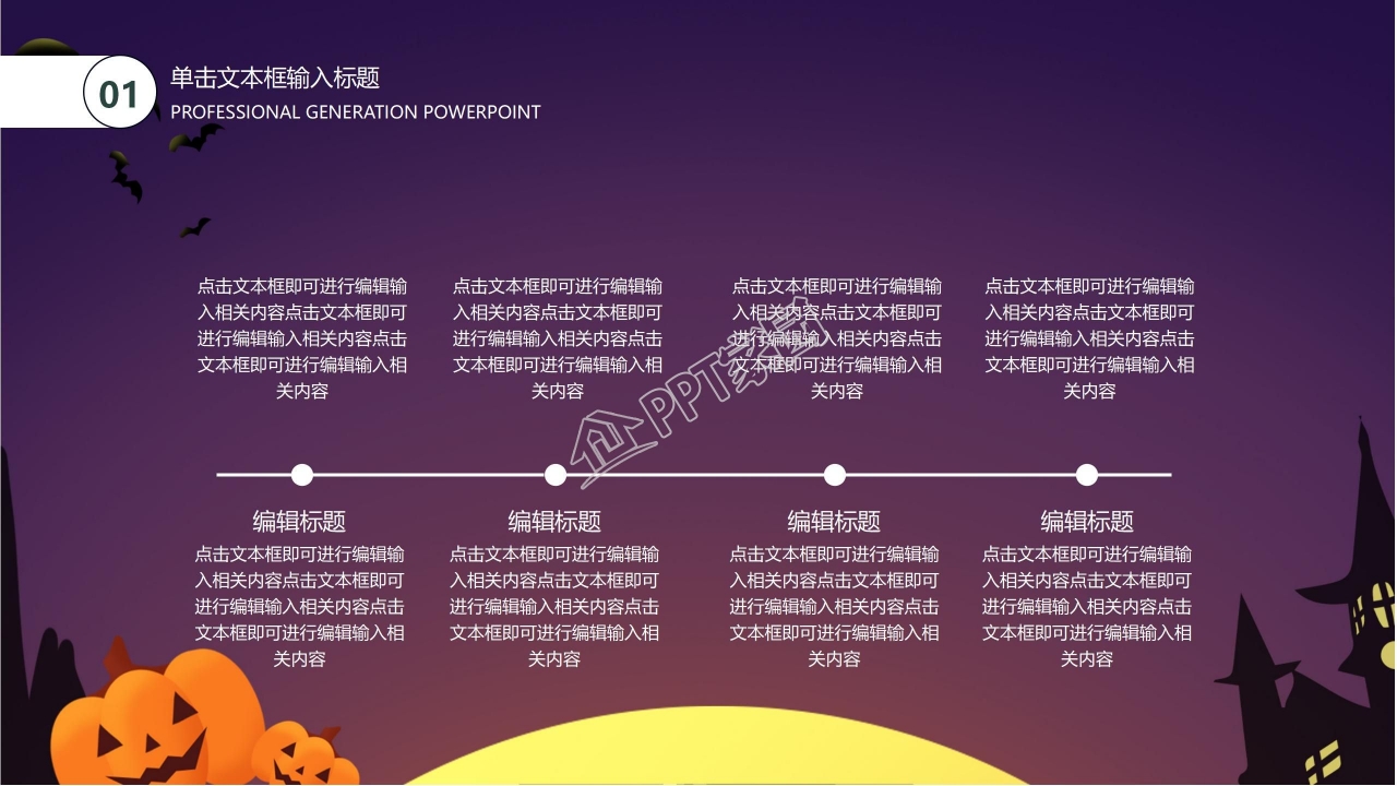 万圣节南瓜PPT模板