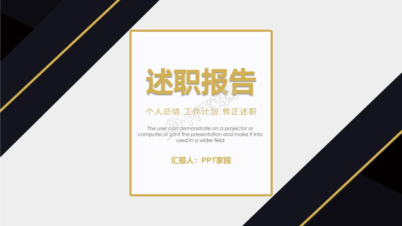 扁平试聘期述职报告模板