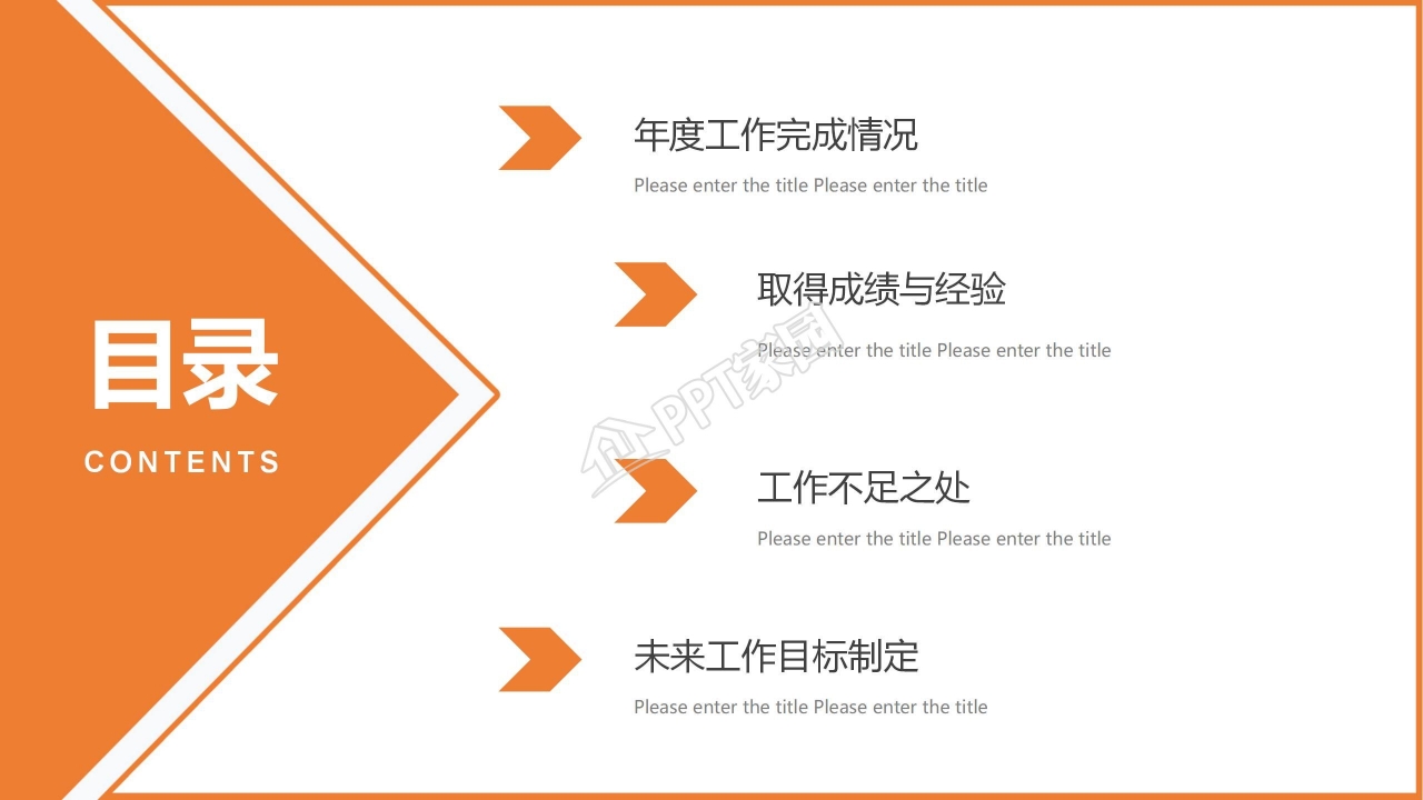 企业工作总结汇报ppt模板