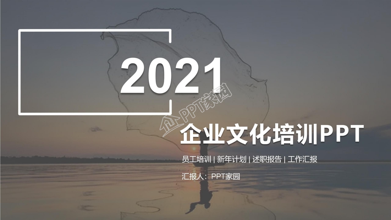 深蓝色封面沉稳大气企业培训PPT模板