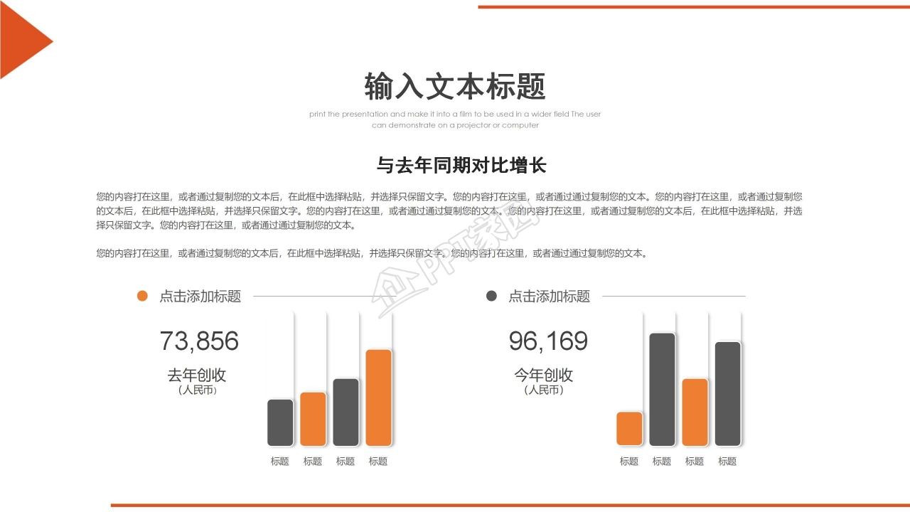 企业工作总结汇报ppt模板