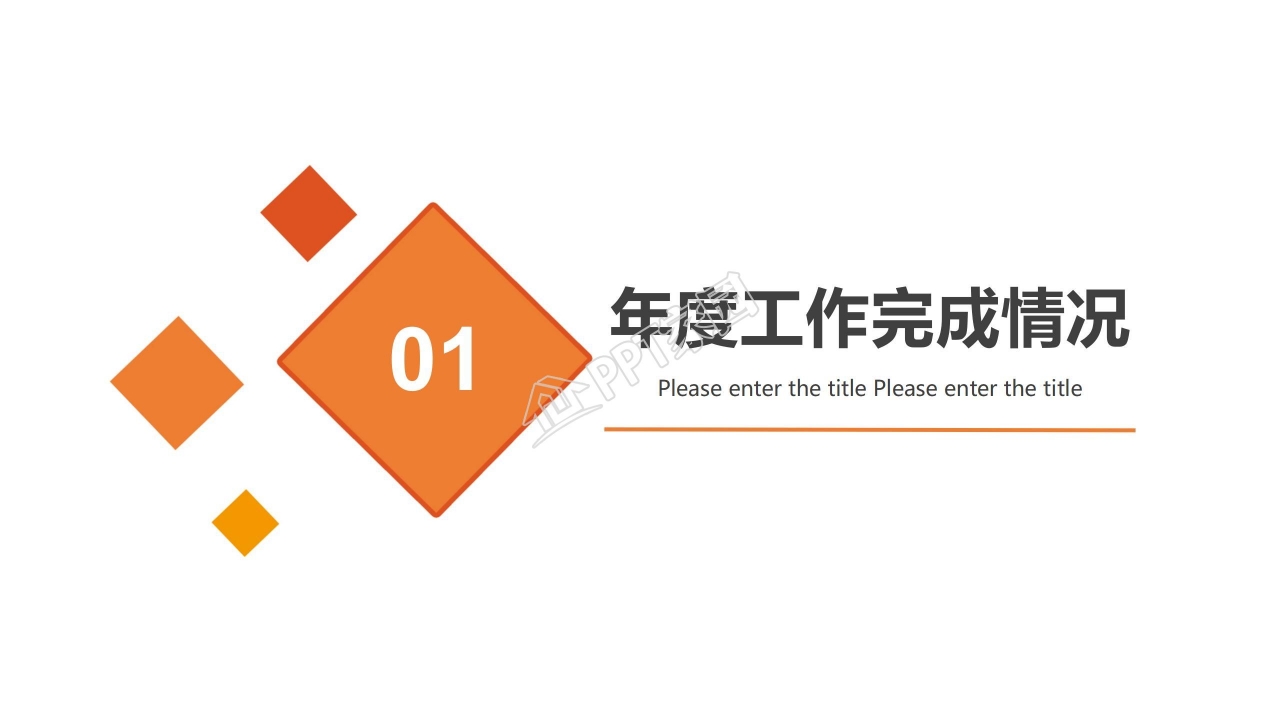 企业工作总结汇报ppt模板