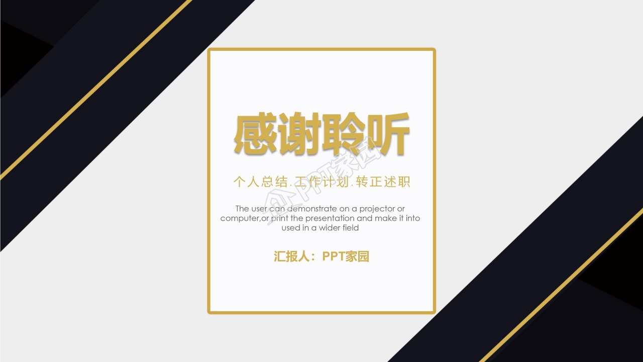扁平试聘期述职报告模板