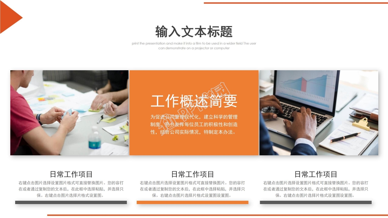 企业工作总结汇报ppt模板