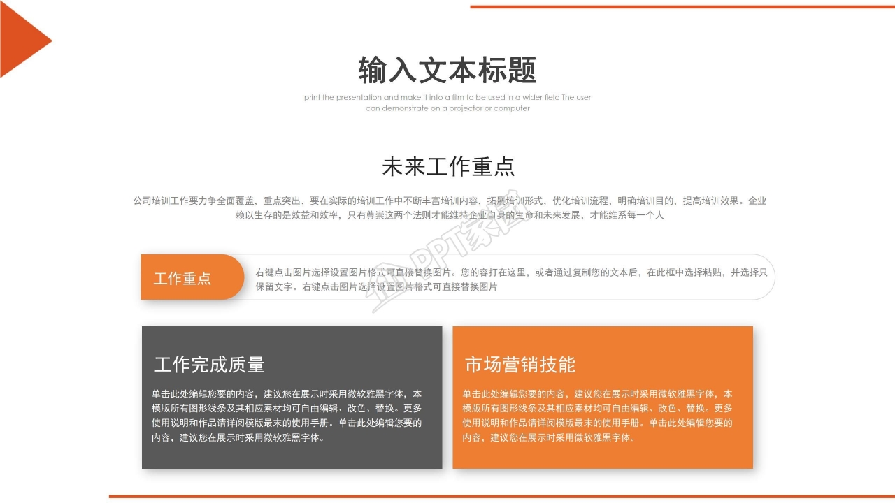 企业工作总结汇报ppt模板