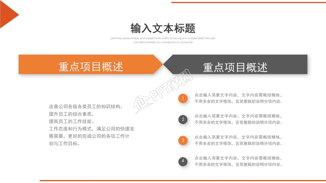 企业工作总结汇报ppt模板