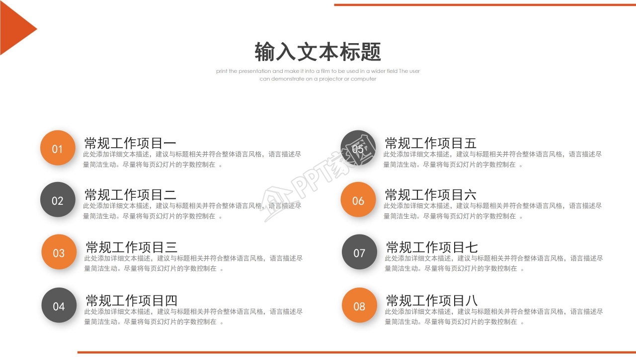 企业工作总结汇报ppt模板