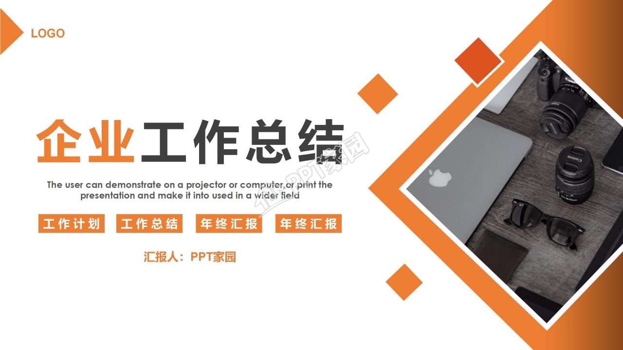 企业工作总结汇报ppt模板