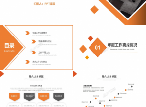 企业工作总结汇报ppt模板下载推荐