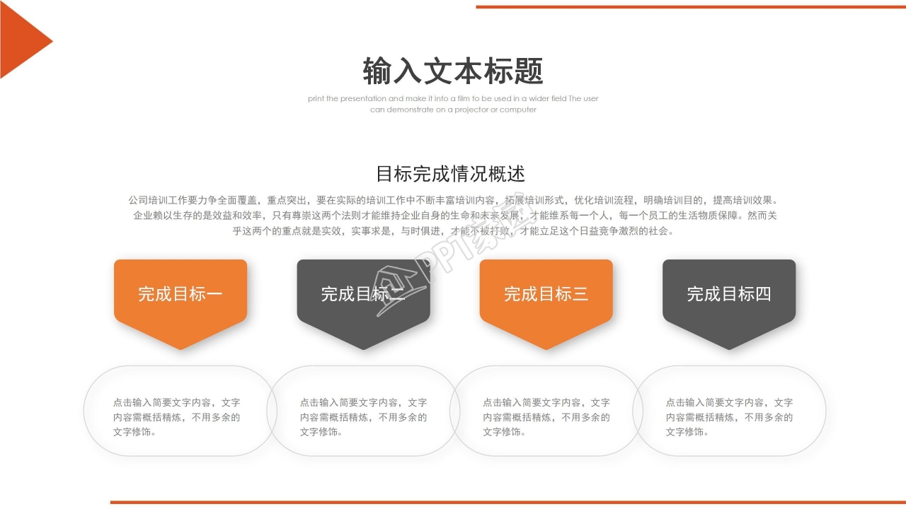 企业工作总结汇报ppt模板