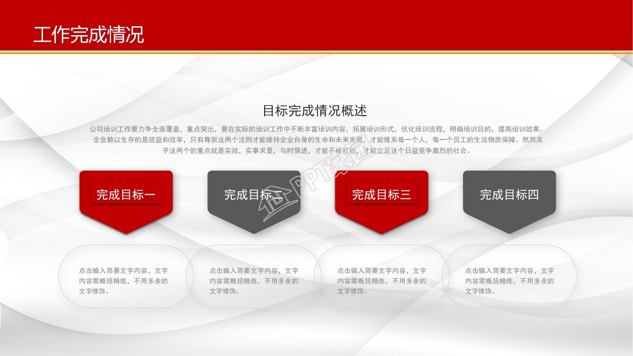 红色精美年终总结汇报及新年计划ppt模板