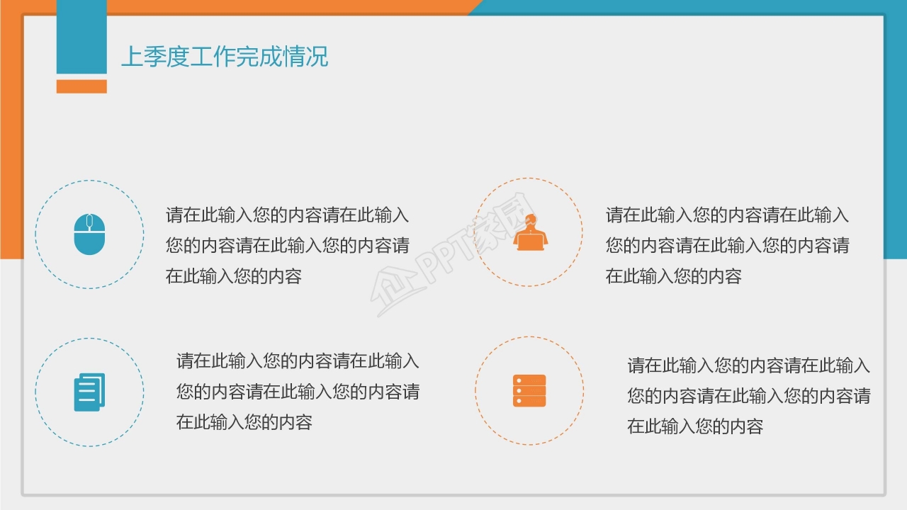 个人季度工作总结ppt模板