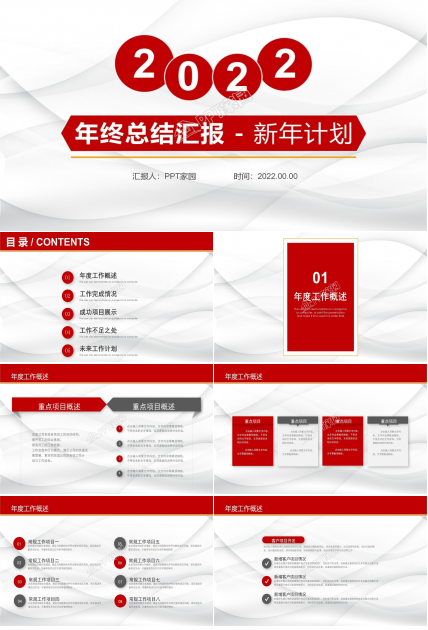 红色喜庆年终工作总结新年计划ppt模板