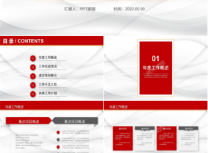 红色精美年终总结汇报及新年计划ppt模板下载推荐