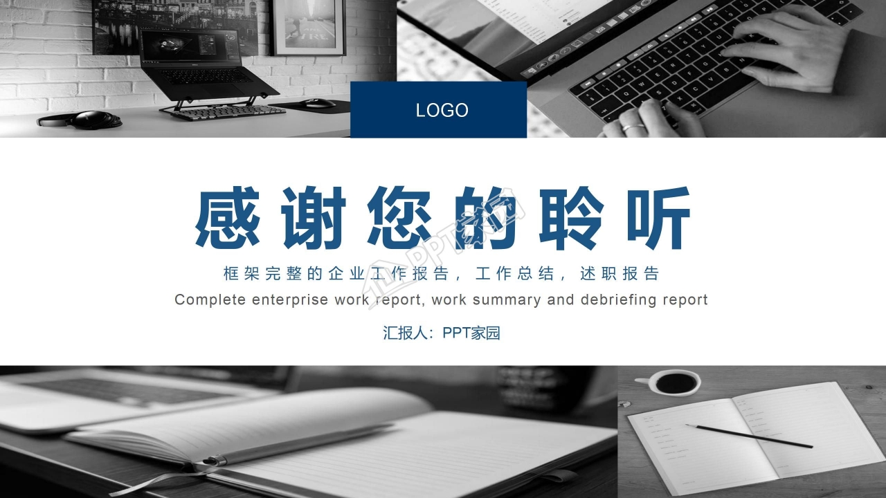 天蓝色封面商务通用工作汇报PPT模板