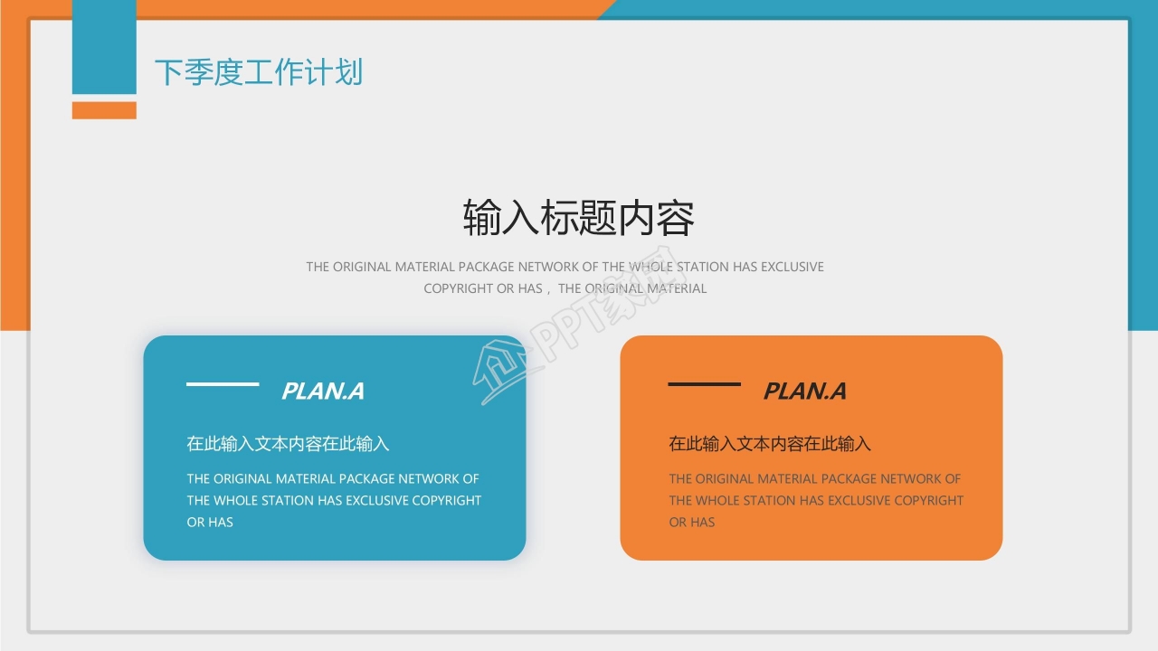 个人季度工作总结ppt模板