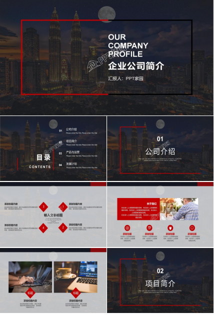 简约排版型公司简介PPT模板