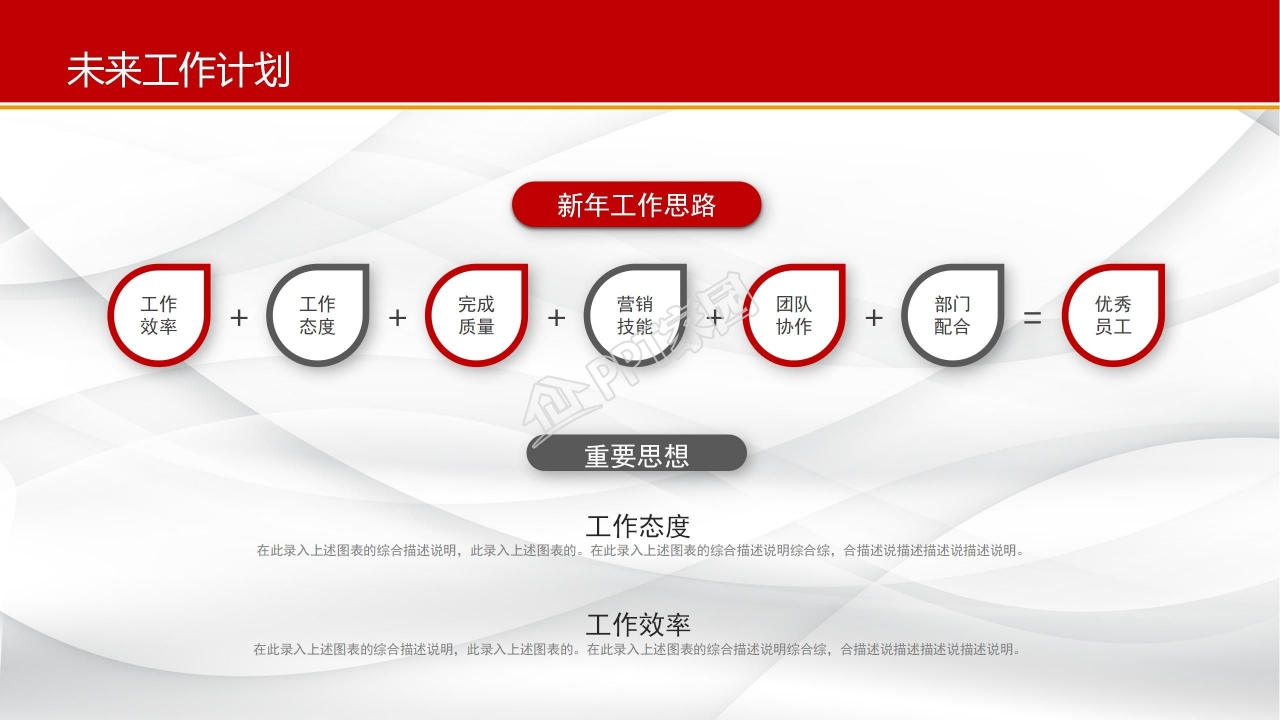 红色精美年终总结汇报及新年计划ppt模板