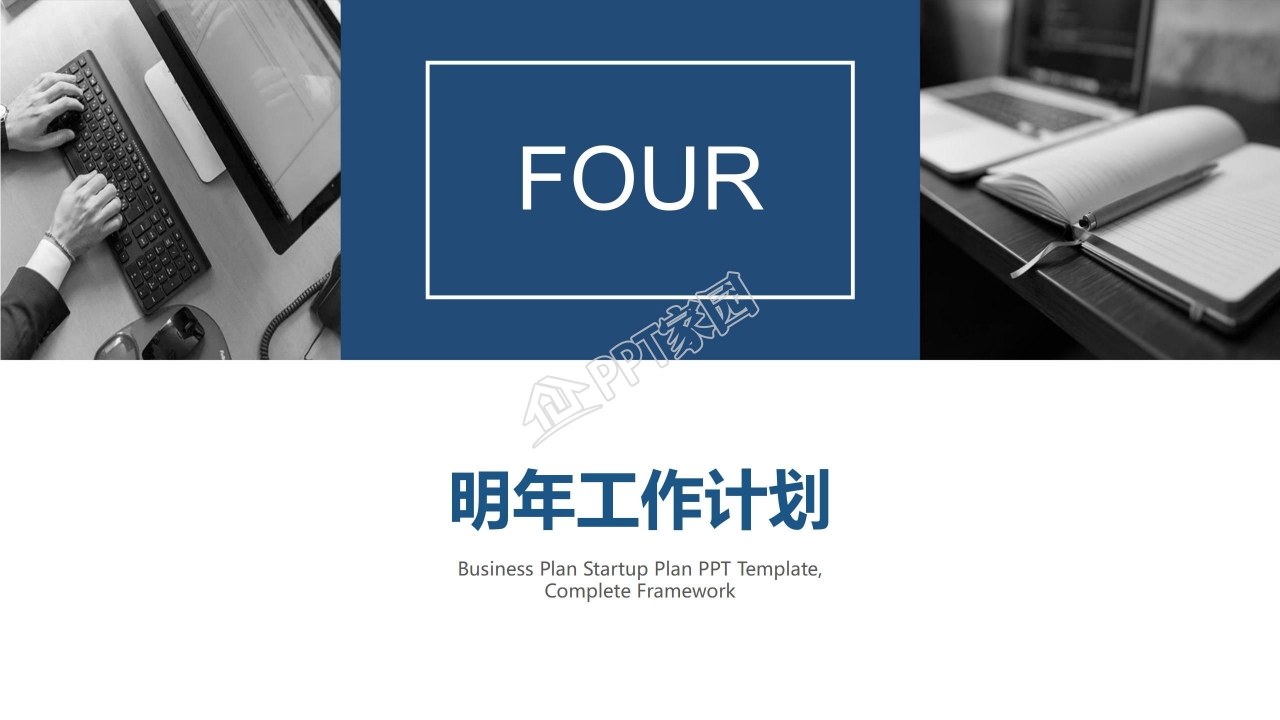 天蓝色封面商务通用工作汇报PPT模板