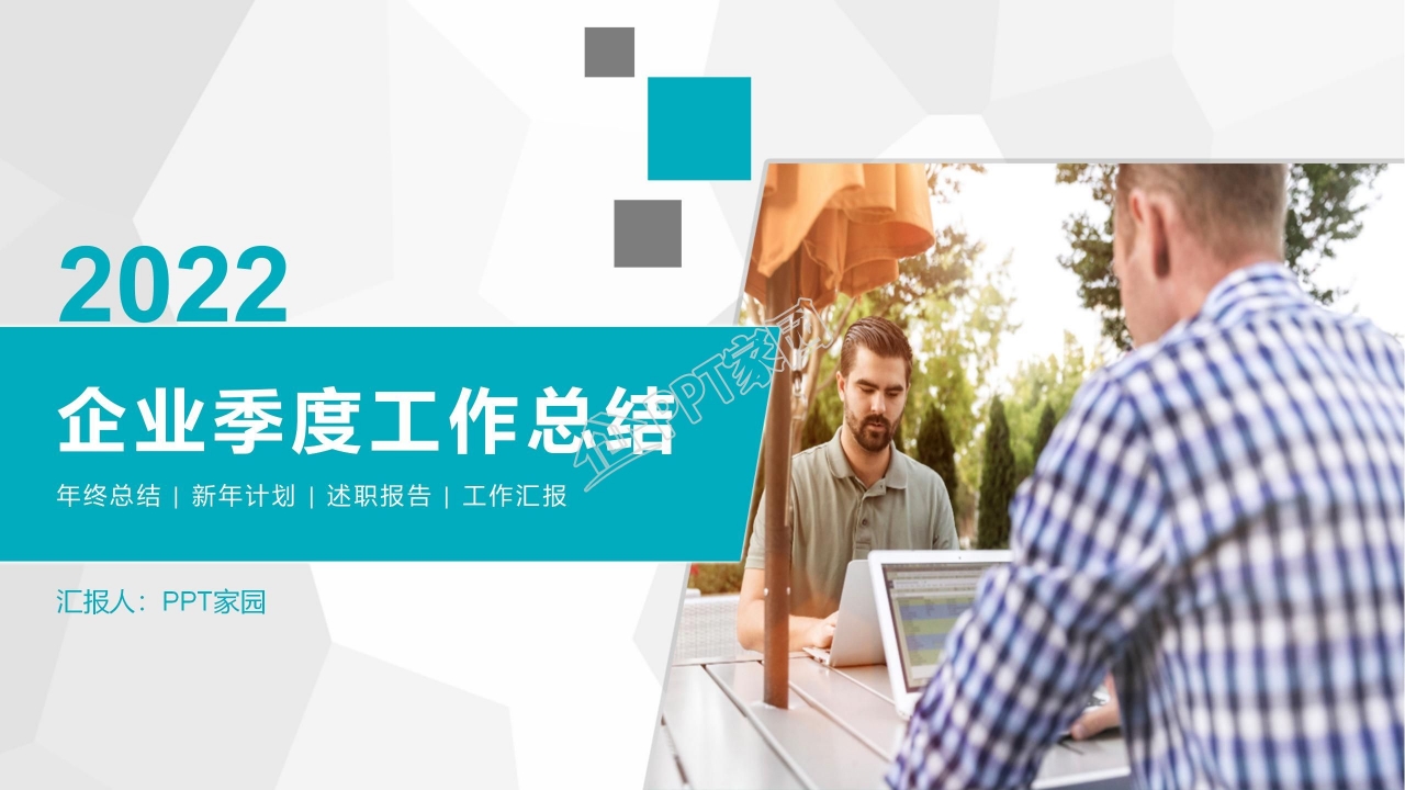 公司季度工作总结汇报ppt模板