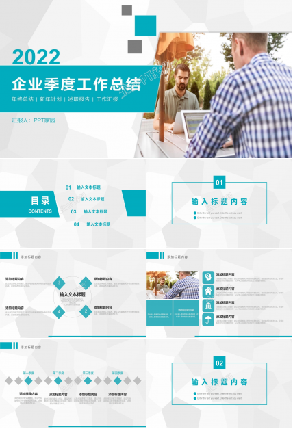 公司季度工作总结汇报ppt模板