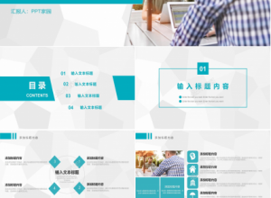 公司季度工作总结汇报ppt模板下载推荐