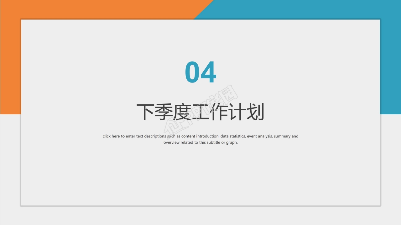 个人季度工作总结ppt模板