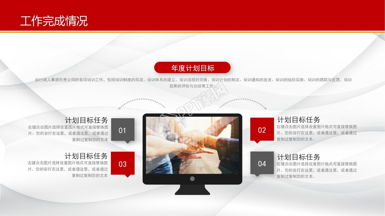 红色精美年终总结汇报及新年计划ppt模板