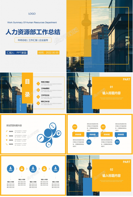 人力资源部工作总结ppt