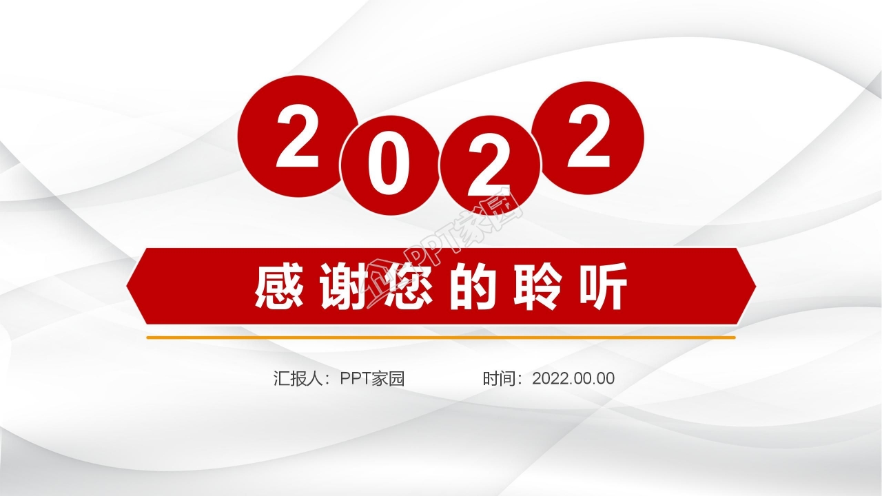 红色精美年终总结汇报及新年计划ppt模板