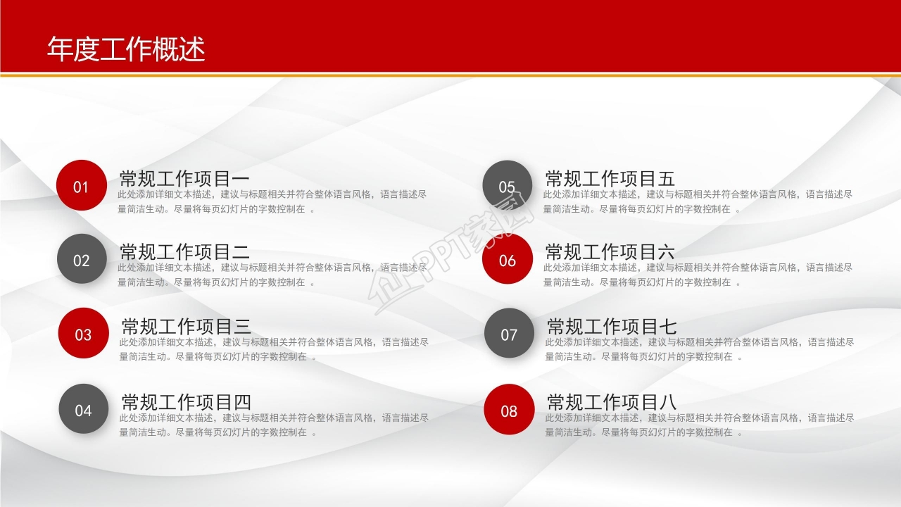 红色精美年终总结汇报及新年计划ppt模板