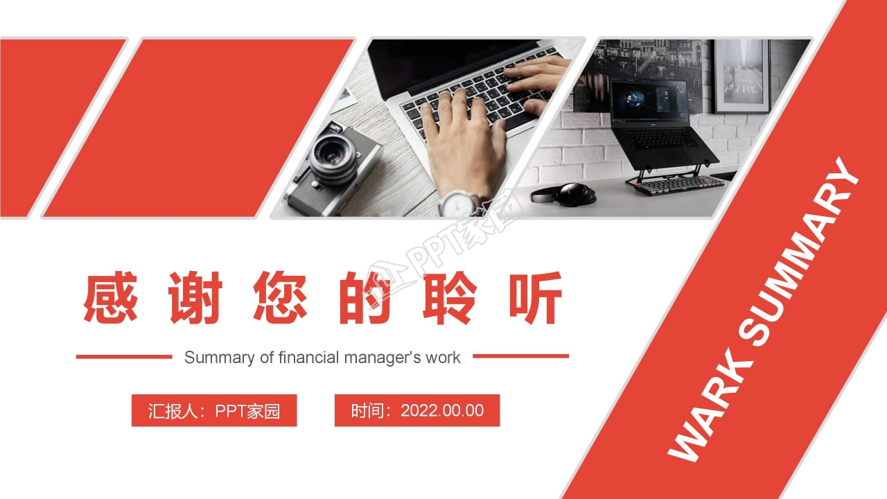 简约商务风财务工作总结ppt模板