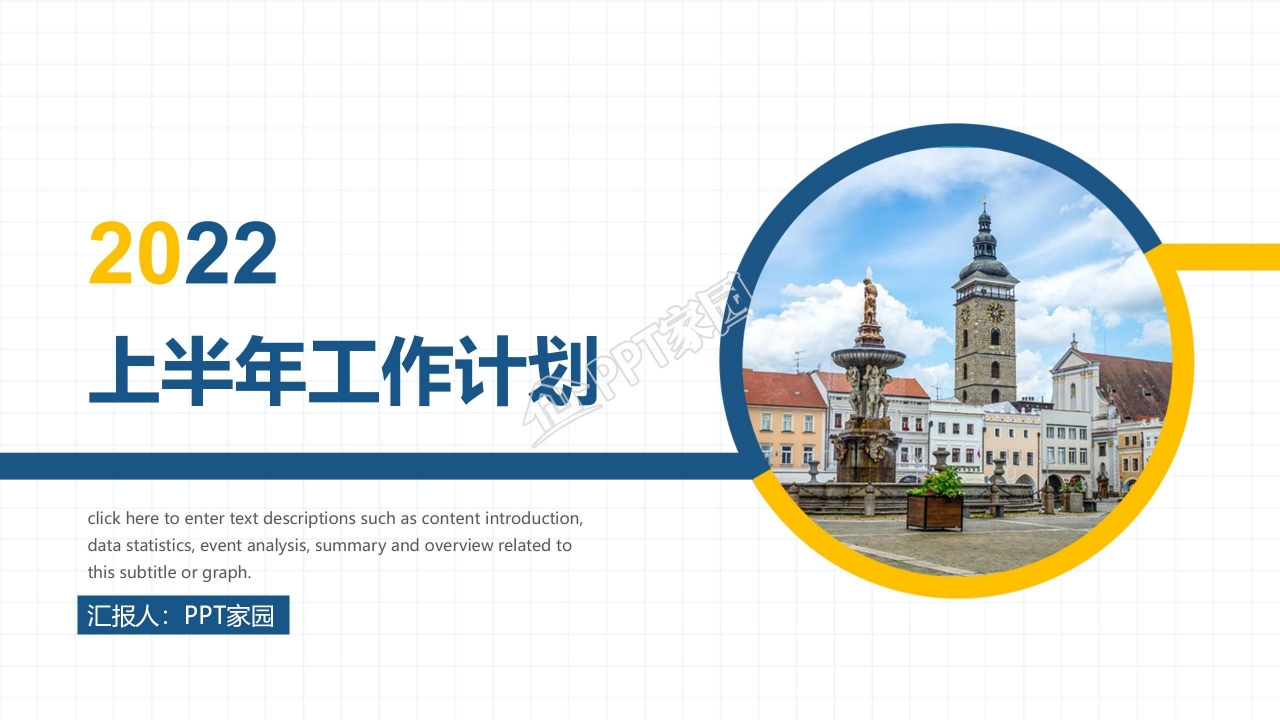 2022上半年工作计划商务风ppt模板