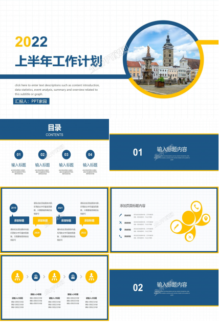 2022上半年工作计划商务风ppt模板